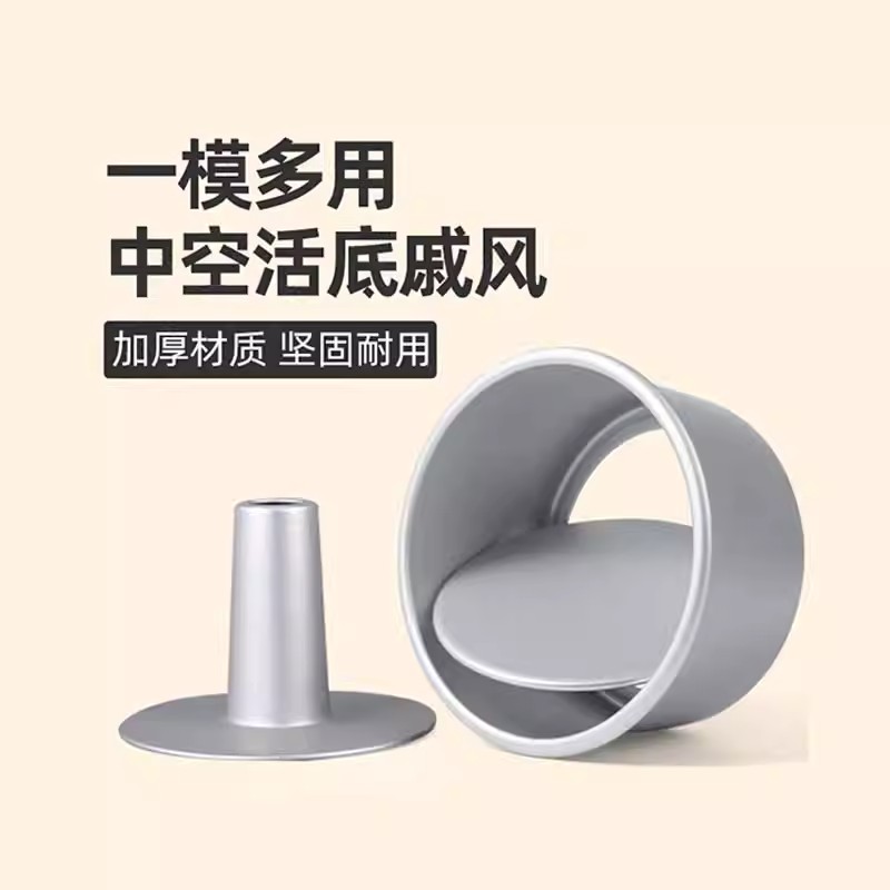 三能5寸6寸 8寸活动布丁模烟囱SN5222中空戚风蛋糕模具