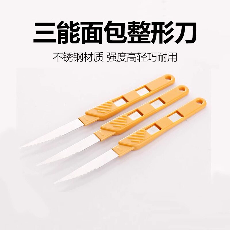 三能烘焙面包整形刀SN48594 48604 法棍欧包割口割包刀片烘焙工具