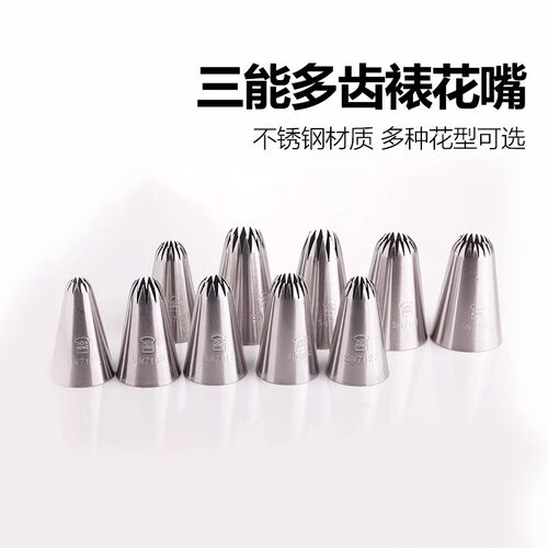 三能12齿裱花嘴 大号中号蛋糕曲奇挤花嘴SN7111 7112 SN7113 7115