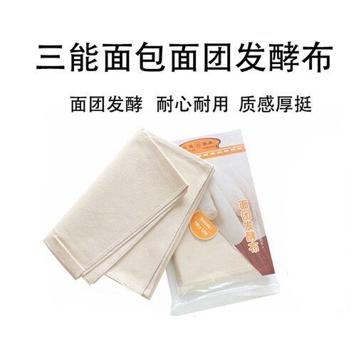 三能烘焙工具面团发酵布推荐
