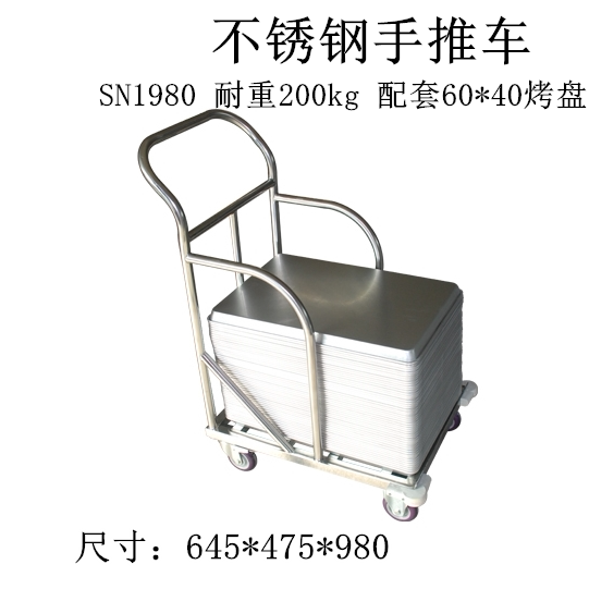 三能烘焙 不锈钢烤盘手推车SN1980 蛋糕面包房酒店商用烤盘推托车
