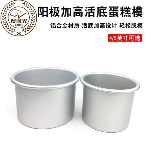三能加高阳极戚风圆形乳酪蛋糕模