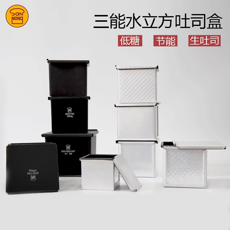 吐司盒水立方模具三能