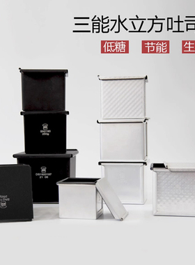 三能水立方魔方盒生吐司面包正方形不沾迷你土司模SN2182低糖模具