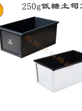 三能低糖健康土司盒吐司模具不沾面包250g烘焙器具SN2085  SN2191