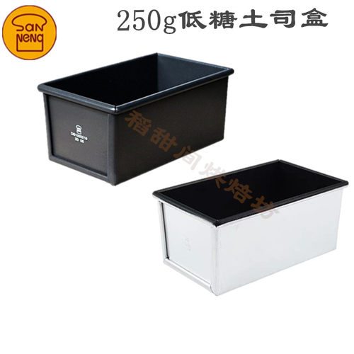 三能低糖不沾250g烘焙吐司模具