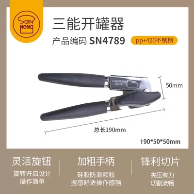 启罐器开罐刀罐头刀图片