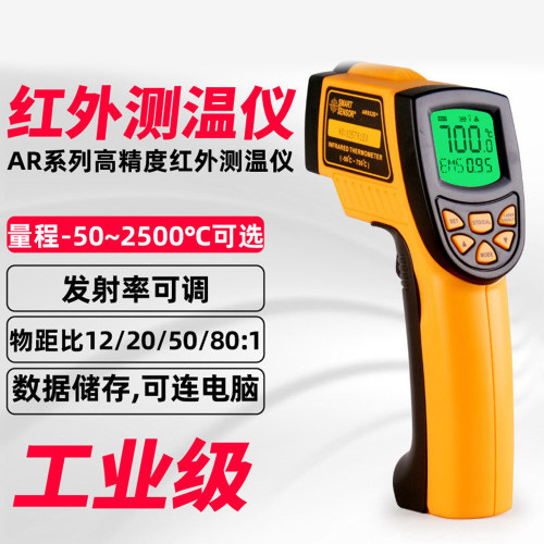 指迹同款测温枪 希玛红外线测温仪手持油温枪测温枪AR320