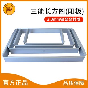 三能长方圈慕斯蛋糕模SN3398铝合金大长方框慕斯圈SN3397SN3380