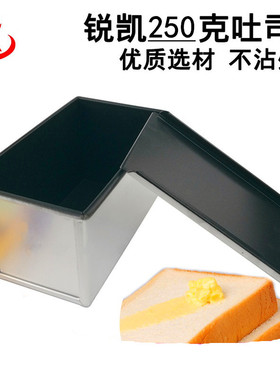 锐凯烘焙模具 450g250g吐司盒烤面包RK25921RK25621 不沾土司盒