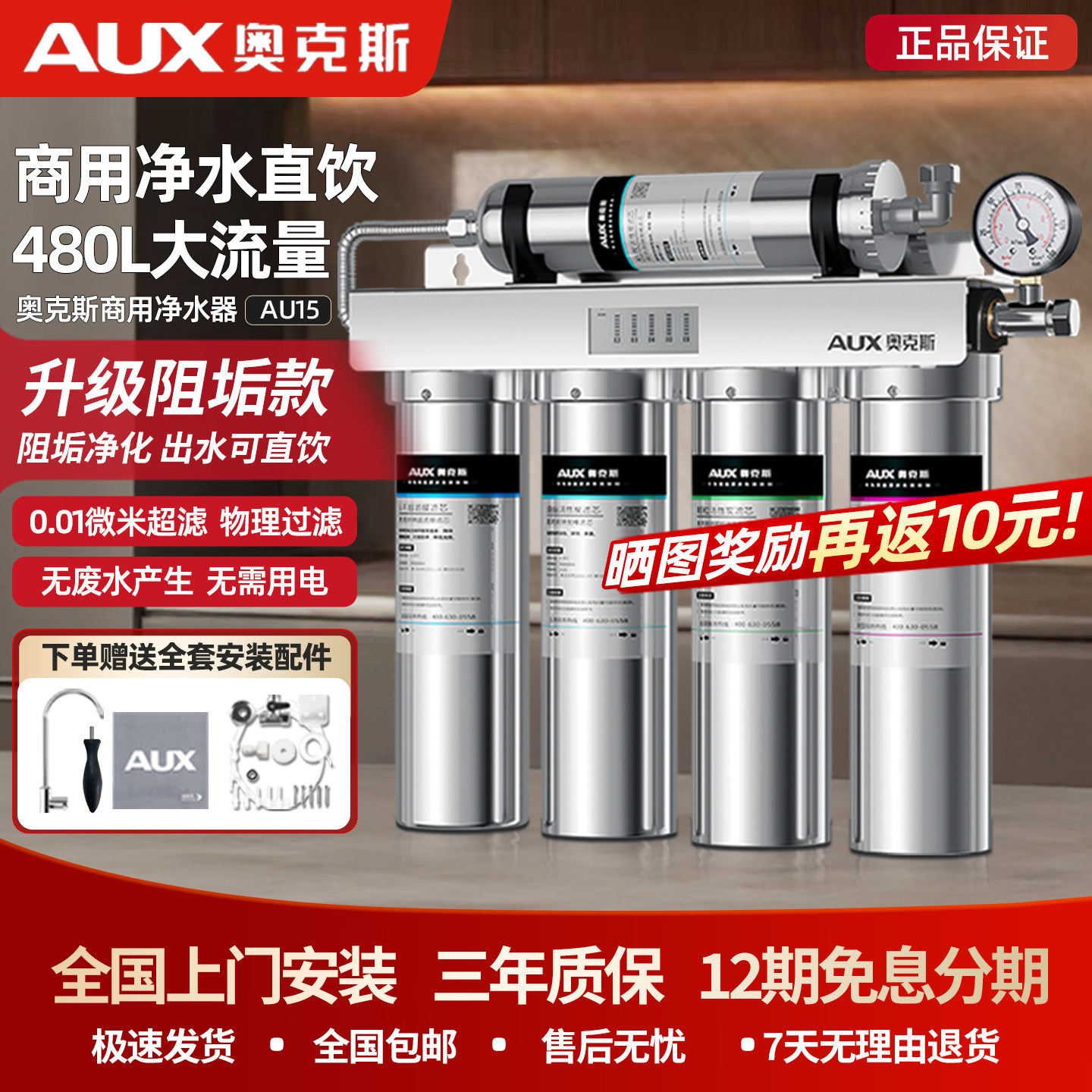 奥克斯商用大流量净水器