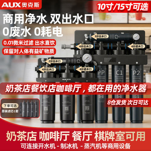 奥克斯超滤直饮净水器