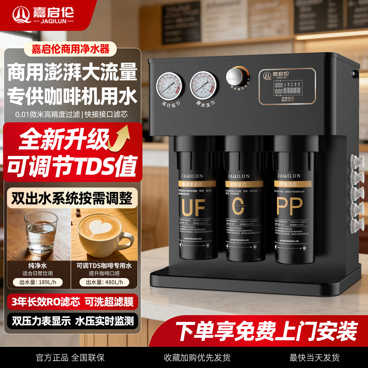 嘉启伦商用RO1200净水器大流量咖啡机专用自来水反渗透直饮净水机
