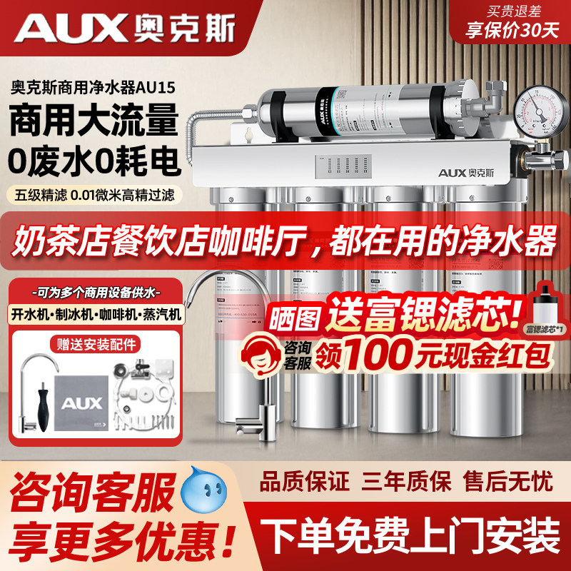 奥克斯净水器商用直饮大流量奶茶店餐饮厨房自来水餐厨专用过滤器