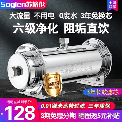 苏格伦不锈钢超滤净水器家用全屋大流量前置过滤厨房自来水直饮机
