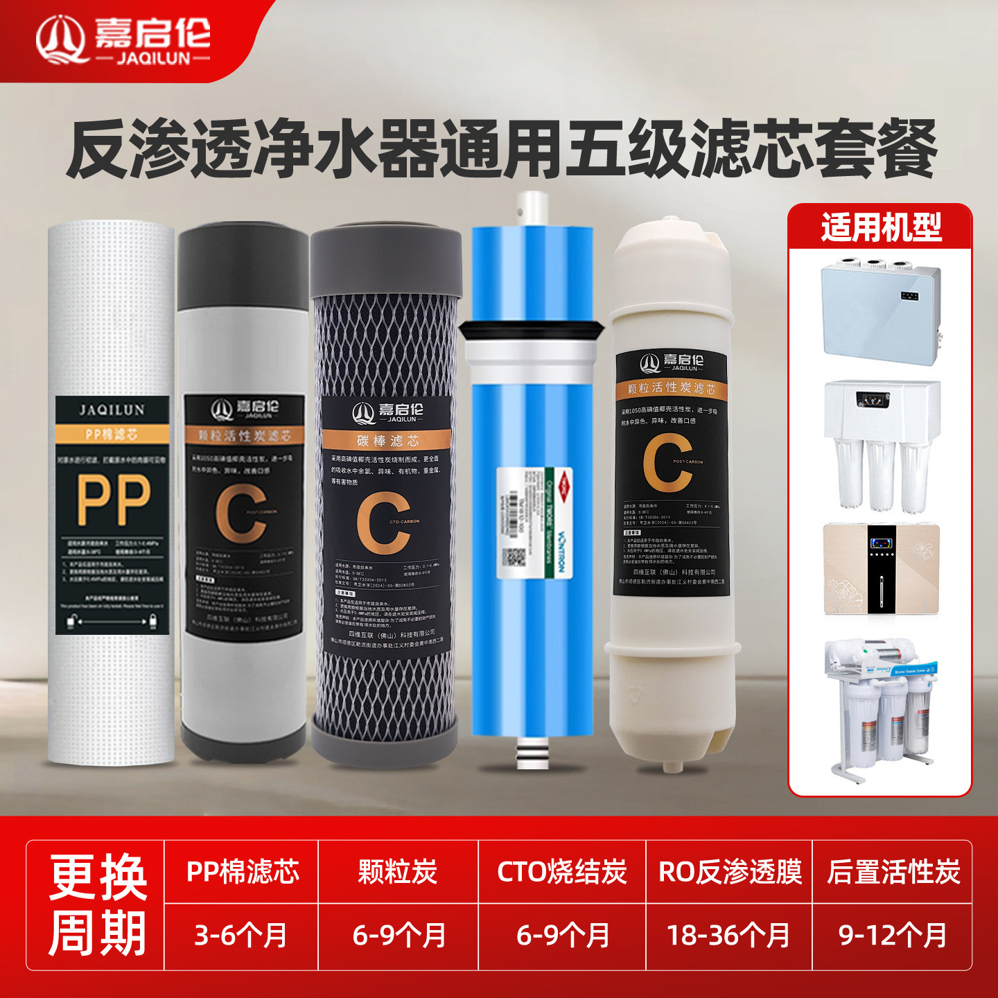 嘉启伦通用五级反渗透净水器滤芯套餐10寸PP棉CTO压缩活性炭滤芯