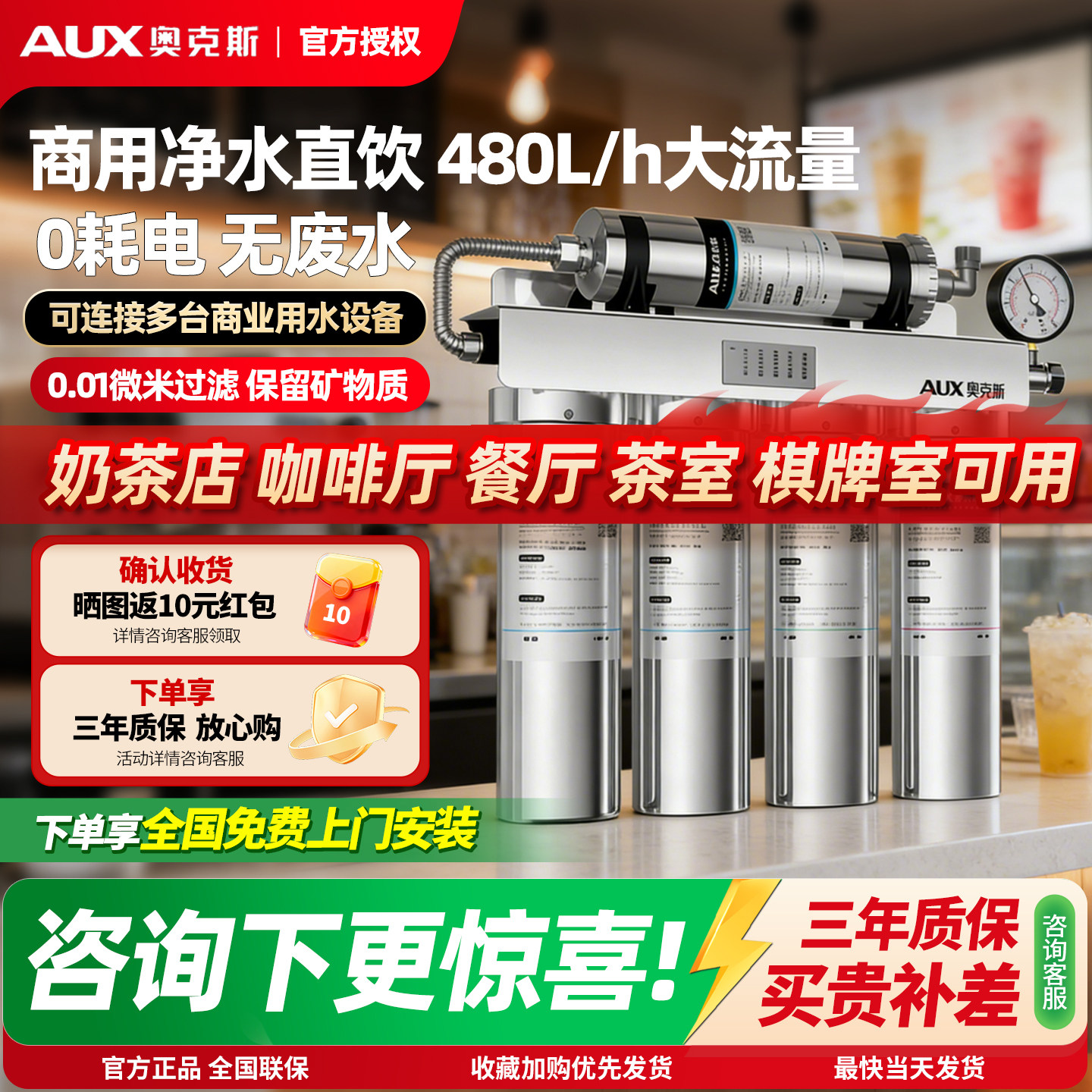 奥克斯商用大流量净水器