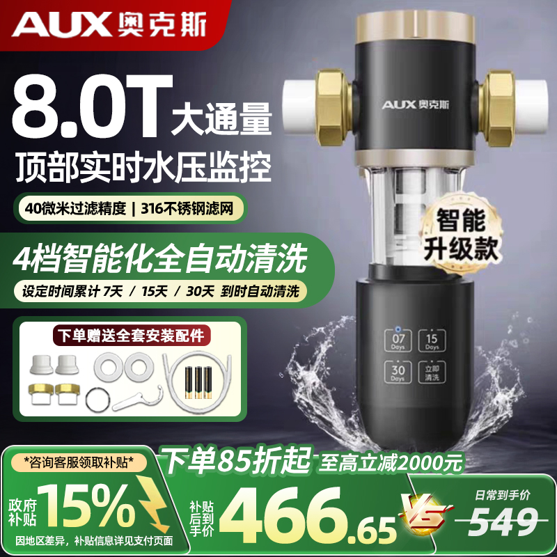 奥克斯前置过滤器不锈钢反冲洗