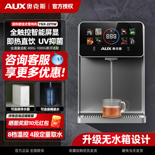 奥克斯壁挂式管线机UV抑菌家用即热直饮可接净水器接桶装水饮水机