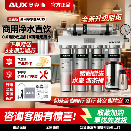 奥克斯商用净水器大流量饮水机
