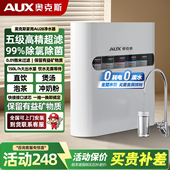 奥克斯净水器家用直饮厨房自来水净化滤水器除异味过滤器饮水机