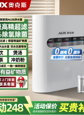 奥克斯净水器家用直饮厨房自来水净化滤水器除异味过滤器饮水机