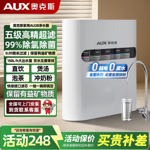 奥克斯家用直饮净水器