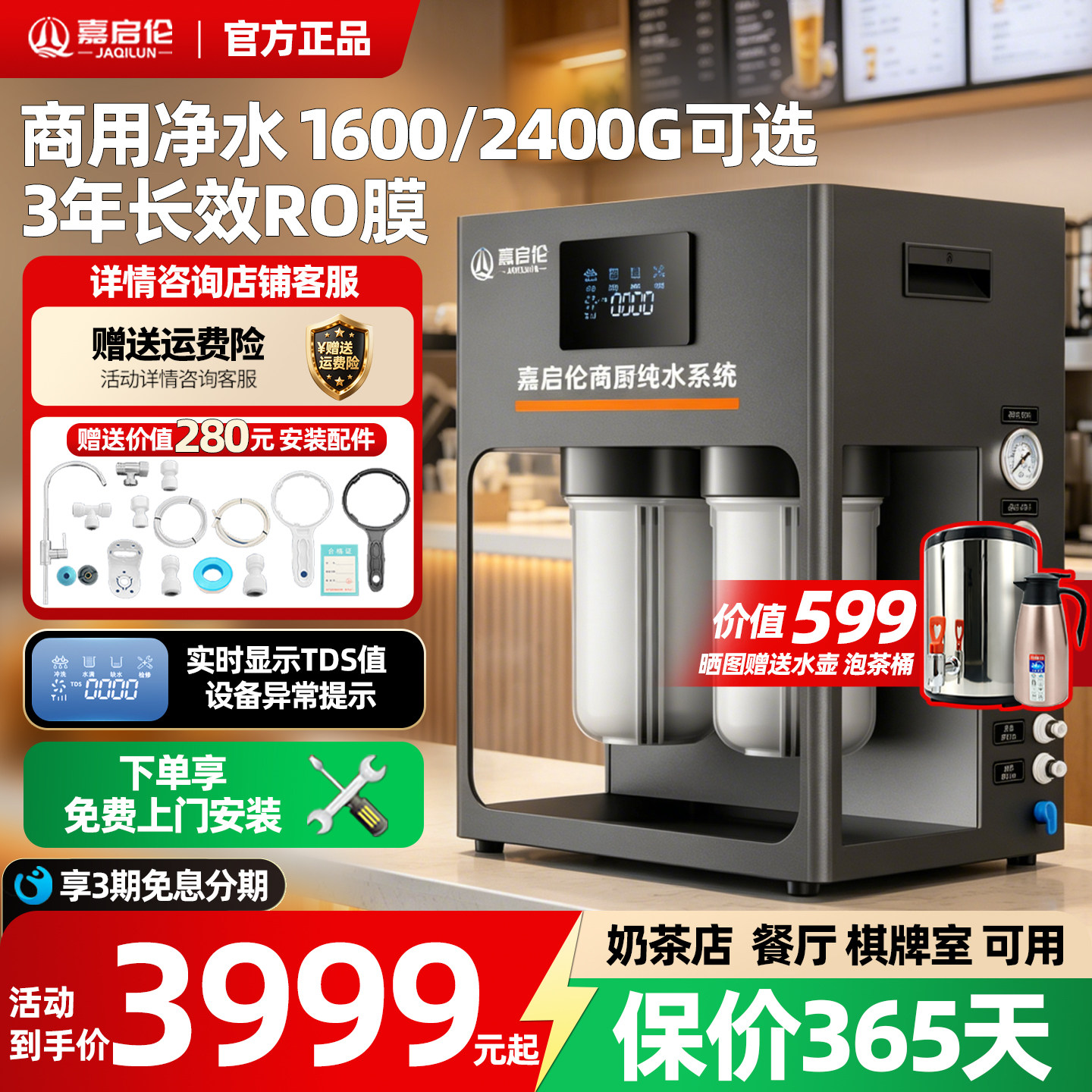 嘉启伦商用反渗透净水器奶茶店咖啡厅餐饮自来水过滤1600G纯水机