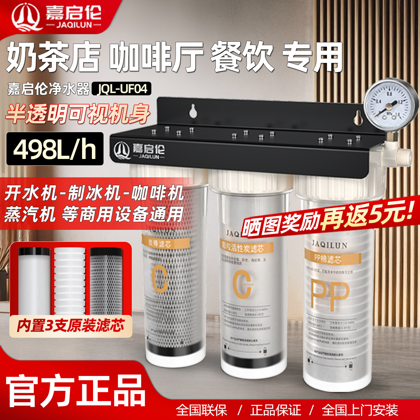 嘉启伦商用净水器直饮大流量奶茶店制冰机咖啡厅专用自来水滤水器