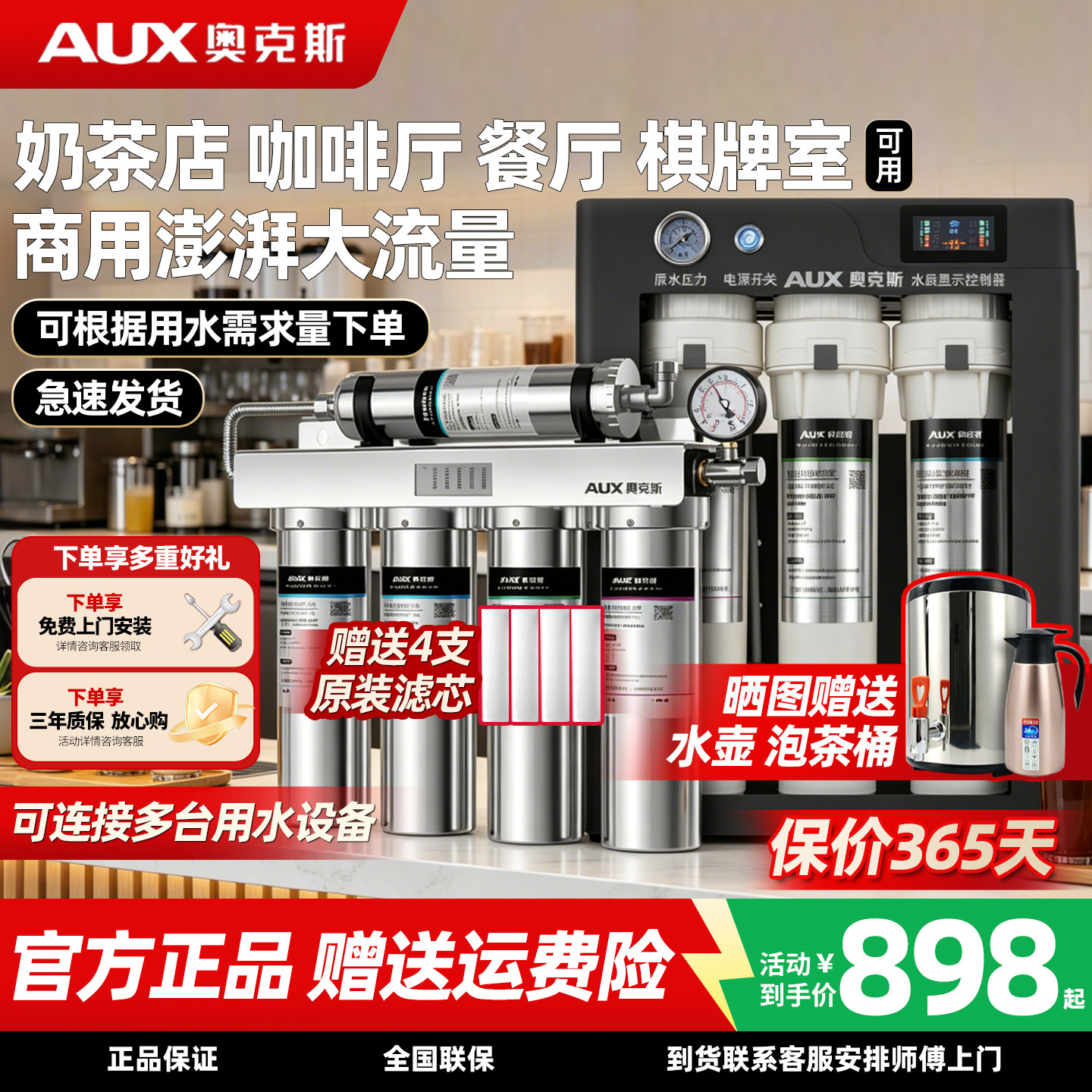 奥克斯大流量商用渗透净水器奶茶店咖啡厅自来水过滤专用滤水器