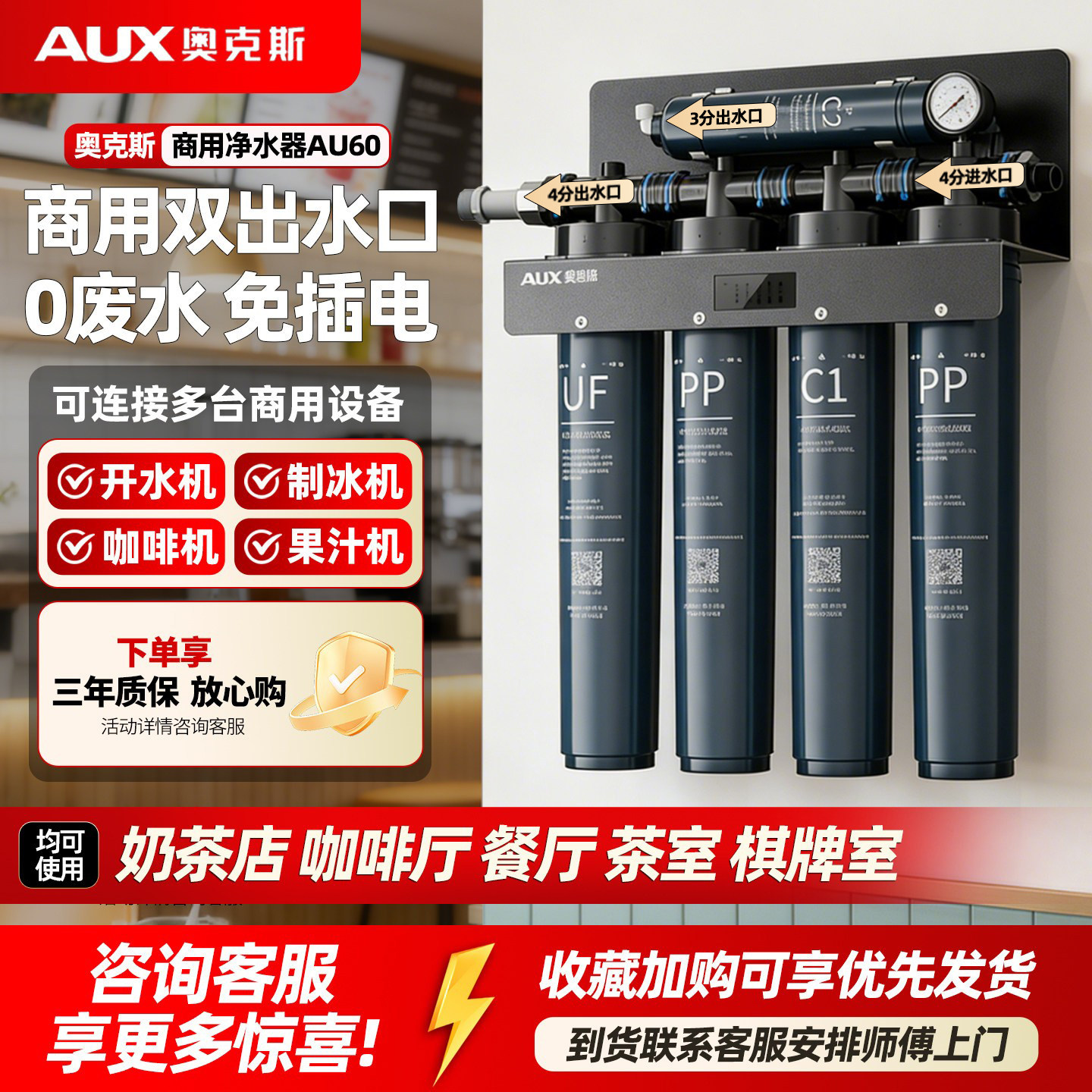 奥克斯商用净水器双出水直饮自来水过滤器0废水免插电奶茶店专用