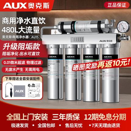 奥克斯商用超滤机直饮净水器双出水奶茶店咖啡厅制冰机过滤净水器