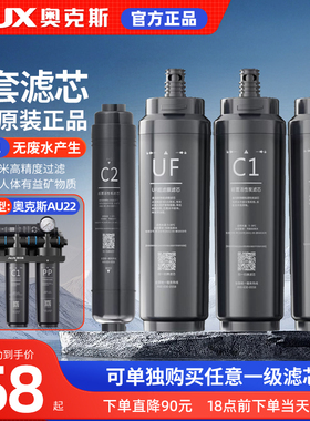 奥克斯净水器AU22全套原装正品滤芯PP致密过滤棉C1前置活性炭滤芯