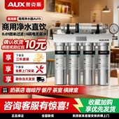 奥克斯净水器大流量商用直饮机不锈钢餐饮自来水过滤器厨房滤水器