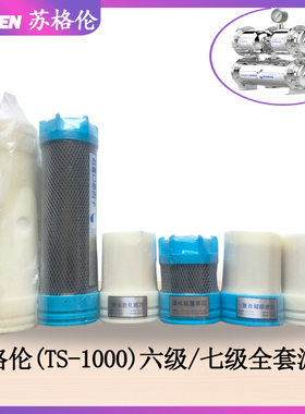 苏格伦净水器滤芯六级401a七级过滤器家用直饮水机配件超滤膜内芯