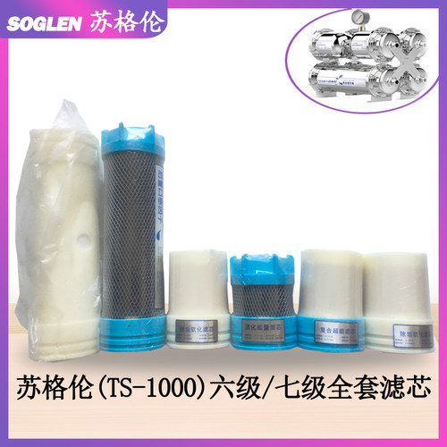 苏格伦401a七级机配件净水器滤芯