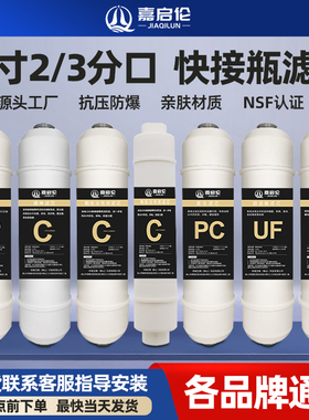 嘉启伦通用10寸快接滤芯通用2分3分快接口滤芯除余氯过滤杂质PP棉