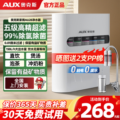 奥克斯家用直饮净水器