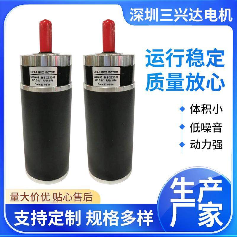 智能家居设备微型直流行星减速电机60gx63126S-XZ1202-24V-576Rpm