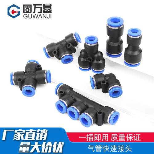 气动快速接头PU直通PV弯通PEGPW变径三通气管快插4/6/8/10