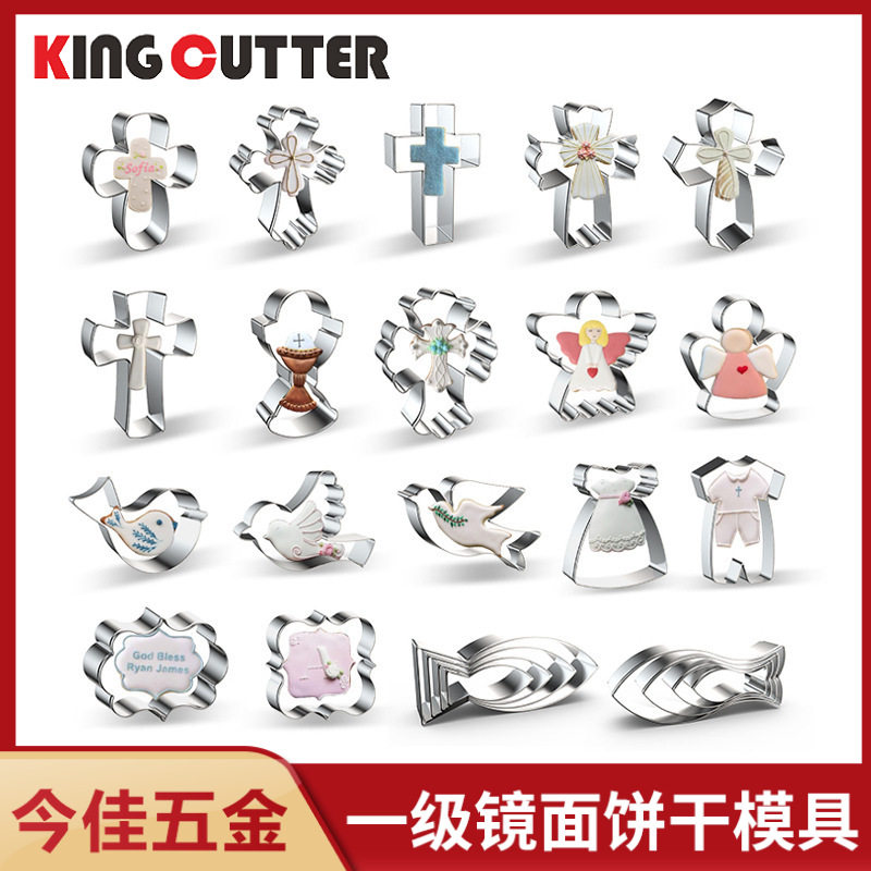 今佳五金光明节十字架信鸽平尾鱼饼干模具烘焙蛋糕模具曲奇饭团