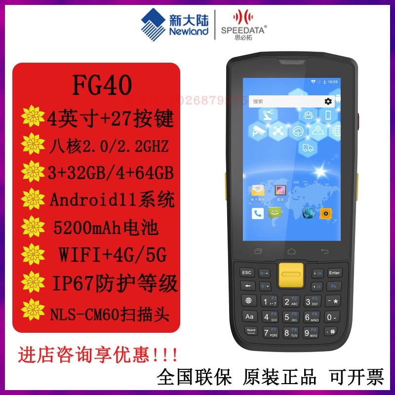 思必拓FG405G数据采集器