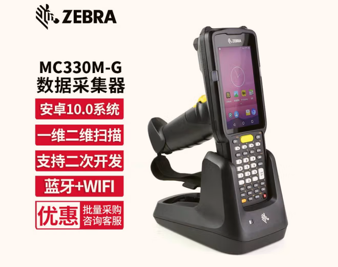 ZEBRA斑马MC330M/K3300安卓PDA手持终端RFID数据采集器条码盘点器 办公设备/耗材/相关服务 数据采集器 原图主图