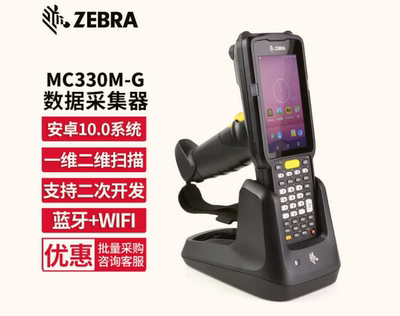 ZEBRA斑马MC330M/K3300安卓PDA手持终端RFID数据采集器条码盘点器