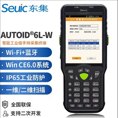 seuic东大集成AUTOID东集A6L数据采集器wince条码扫描PDA手持终端