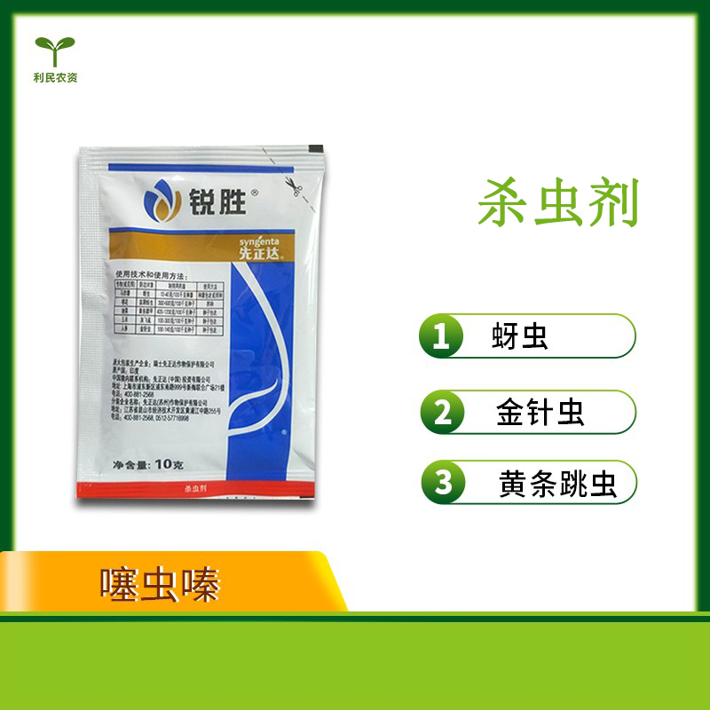 瑞士先正达锐胜70%噻虫嗪蚜虫金针虫黄条跳甲农药专用 杀虫剂