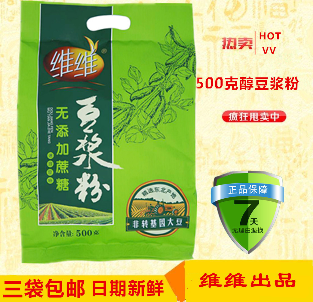 促销维维豆奶粉无添加蔗糖型醇豆浆粉500g克速溶早餐食品