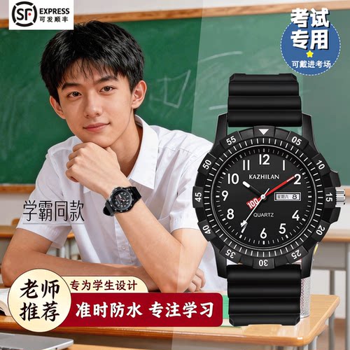学生考试专用静音手表男女款中高考初中生中学生青少年可带进考场