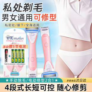 舒芙剃毛器私处女士刮毛器私密男女通用电动脱毛器腿毛修剪刮毛刀