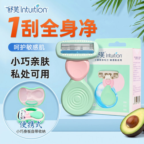 舒芙小慕斯刮毛刀腋毛剃毛器